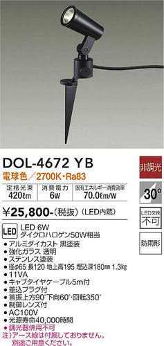 ダイコー（DAIKO）屋外灯 DOL-4672YB