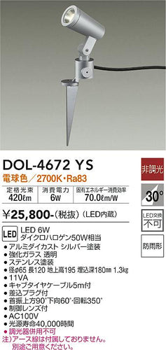 ダイコー（DAIKO）屋外灯 DOL-4672YS