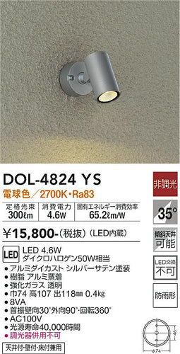 ダイコー（DAIKO）屋外灯 DOL-4824YS