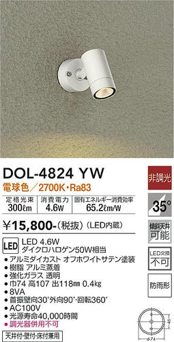 ダイコー（DAIKO）屋外灯 DOL-4824YW