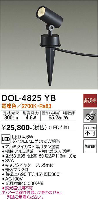ダイコー（DAIKO）屋外灯 DOL-4825YB