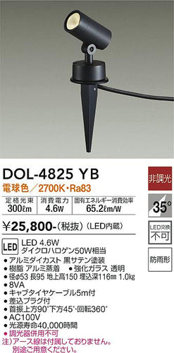 ダイコー（DAIKO）屋外灯 DOL-4825YB