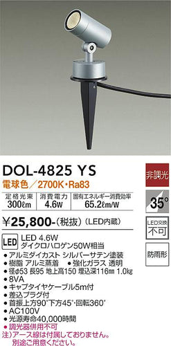 ダイコー（DAIKO）屋外灯 DOL-4825YS