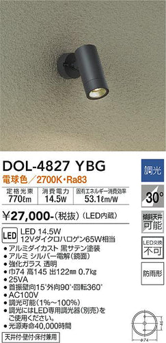 ダイコー（DAIKO）屋外灯 DOL-4827YBG