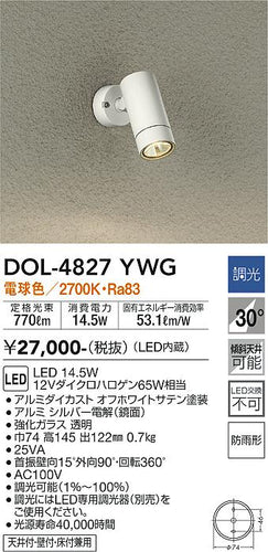 ダイコー（DAIKO）屋外灯 DOL-4827YWG