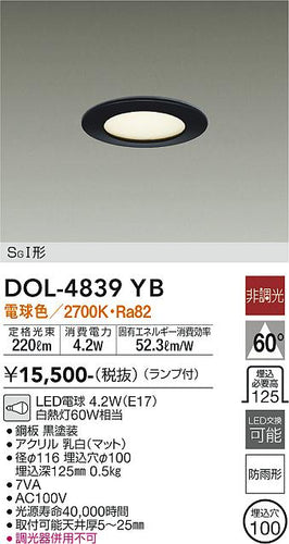 ダイコー（DAIKO）ポーチライト DOL-4839YB