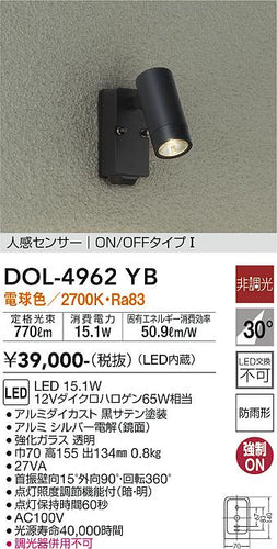 ダイコー（DAIKO）屋外灯 DOL-4962YB