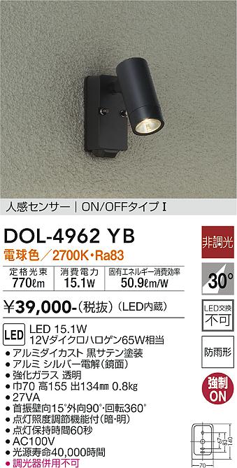ダイコー（DAIKO）屋外灯 DOL-4962YB