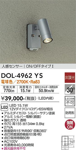 ダイコー（DAIKO）屋外灯 DOL-4962YS