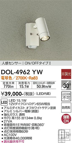 ダイコー（DAIKO）屋外灯 DOL-4962YW