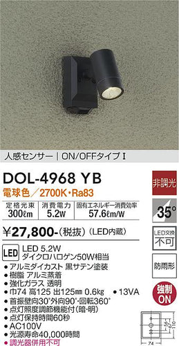 ダイコー（DAIKO）屋外灯 DOL-4968YB