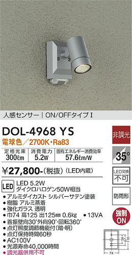 ダイコー（DAIKO）屋外灯 DOL-4968YS