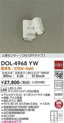 ダイコー（DAIKO）屋外灯 DOL-4968YW