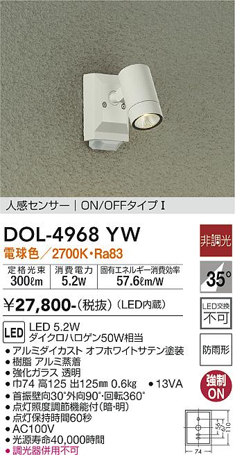 ダイコー（DAIKO）屋外灯 DOL-4968YW