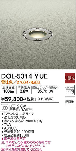 ダイコー（DAIKO）屋外灯 DOL-5314YUE