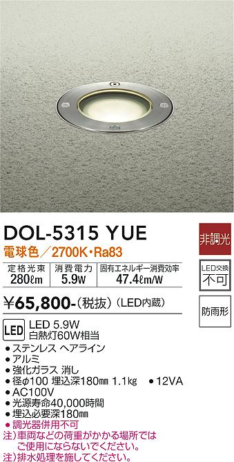 ダイコー（DAIKO）屋外灯 DOL-5315YUE