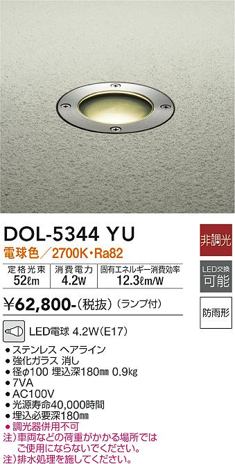 ダイコー（DAIKO）屋外灯 DOL-5344YU