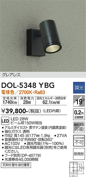 ダイコー（DAIKO）屋外灯 DOL-5348YBG