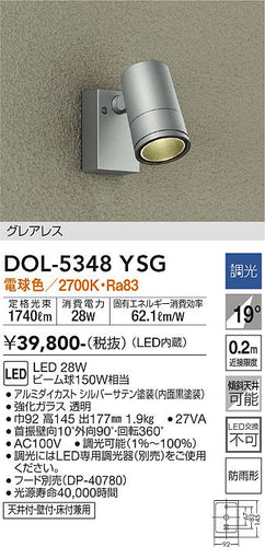 ダイコー（DAIKO）屋外灯 DOL-5348YSG
