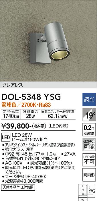 ダイコー（DAIKO）屋外灯 DOL-5348YSG