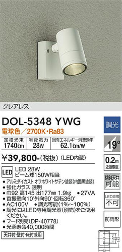 ダイコー（DAIKO）屋外灯 DOL-5348YWG