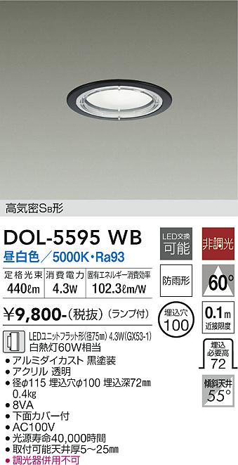 ダイコー（DAIKO）屋外灯 DOL-5595WB