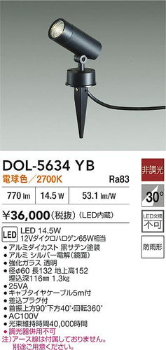 ダイコー（DAIKO）屋外灯 DOL-5634YB