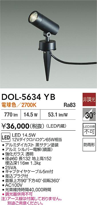 ダイコー（DAIKO）屋外灯 DOL-5634YB