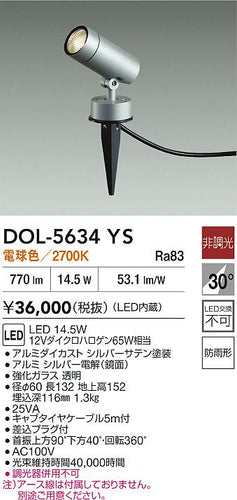 ダイコー（DAIKO）屋外灯 DOL-5634YS