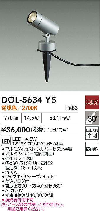ダイコー（DAIKO）屋外灯 DOL-5634YS