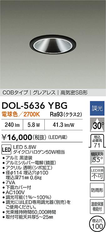 ダイコー（DAIKO）屋外灯 DOL-5636YBG