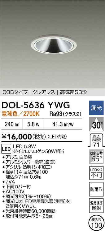 ダイコー（DAIKO）屋外灯 DOL-5636YWG