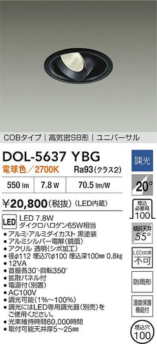 ダイコー（DAIKO）屋外灯 DOL-5637YBG