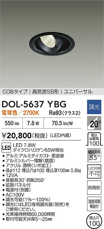 ダイコー（DAIKO）屋外灯 DOL-5637YBG