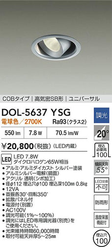 ダイコー（DAIKO）屋外灯 DOL-5637YSG
