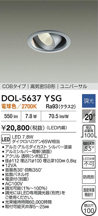 ダイコー（DAIKO）屋外灯 DOL-5637YSG