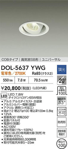 ダイコー（DAIKO）屋外灯 DOL-5637YWG