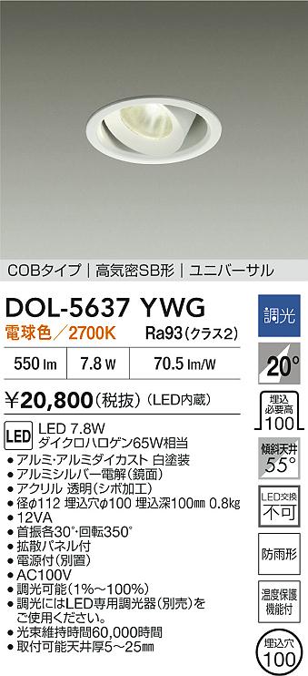 ダイコー（DAIKO）屋外灯 DOL-5637YWG