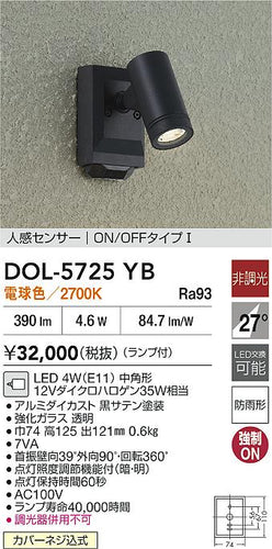 ダイコー（DAIKO）屋外灯 DOL-5725YB