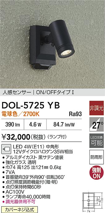 ダイコー（DAIKO）屋外灯 DOL-5725YB
