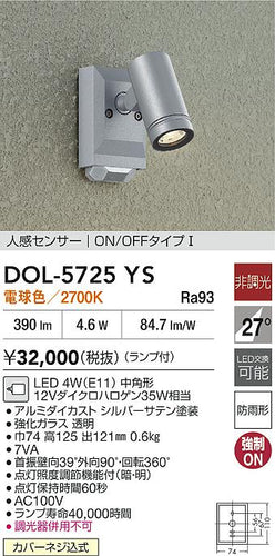 ダイコー（DAIKO）屋外灯 DOL-5725YS