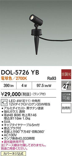 ダイコー（DAIKO）屋外灯 DOL-5726YB