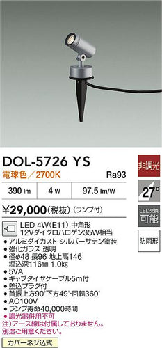 ダイコー（DAIKO）屋外灯 DOL-5726YS