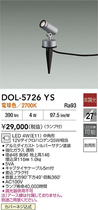 ダイコー（DAIKO）屋外灯 DOL-5726YS