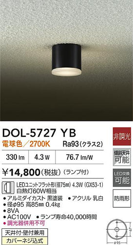 ダイコー（DAIKO）屋外灯 DOL-5727YB