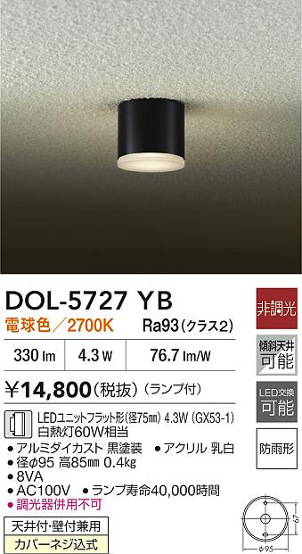 ダイコー（DAIKO）屋外灯 DOL-5727YB