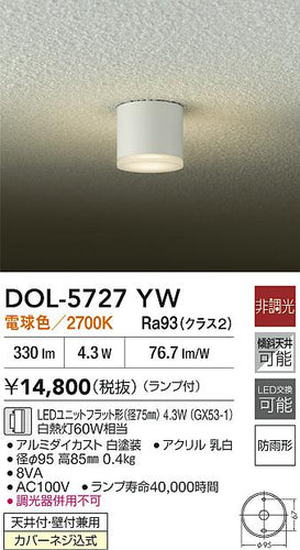 ダイコー（DAIKO）屋外灯 DOL-5727YW