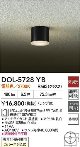 ダイコー（DAIKO）屋外灯 DOL-5728YB