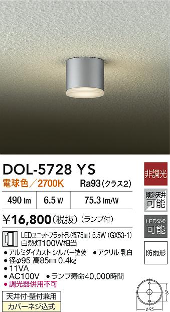 ダイコー（DAIKO）屋外灯 DOL-5728YS