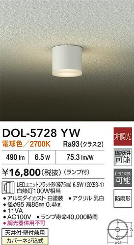 ダイコー（DAIKO）屋外灯 DOL-5728YW
